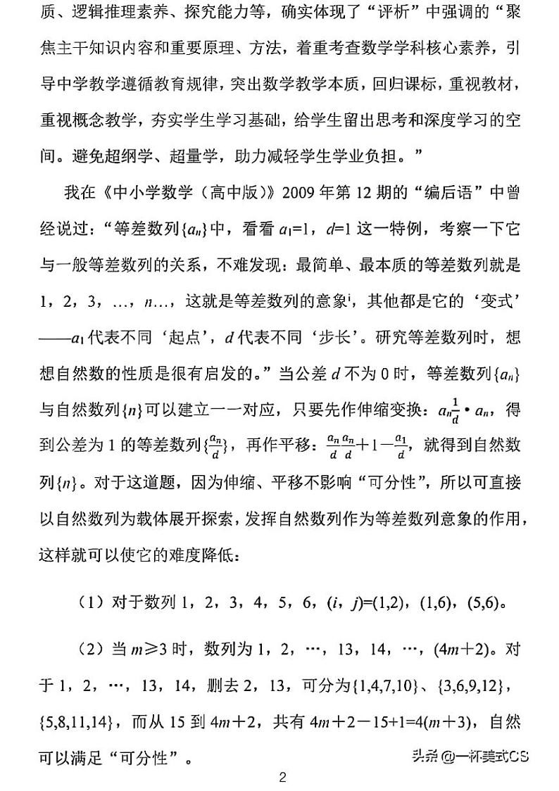 -章建跃：2024高考数学的启示：回归课标、重视教材才是王道第2页