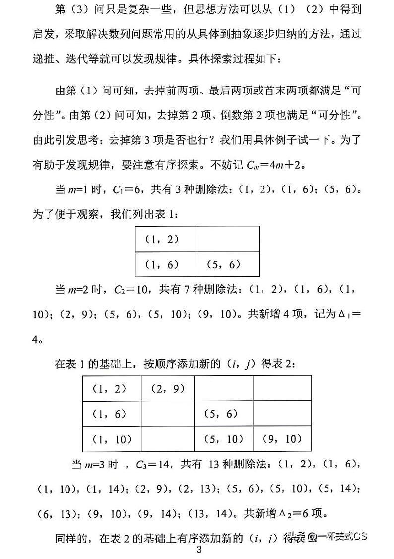 -章建跃：2024高考数学的启示：回归课标、重视教材才是王道第3页