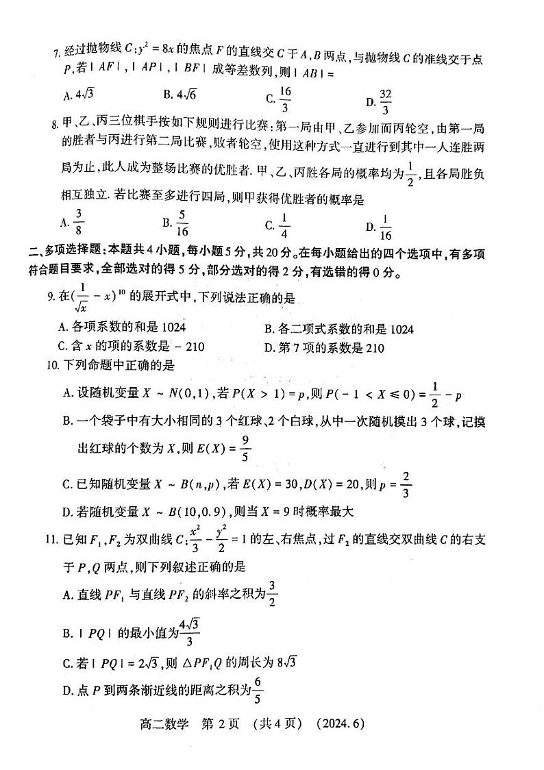 河南洛阳2024年高二下学期6月质检数学试卷（含答案）02