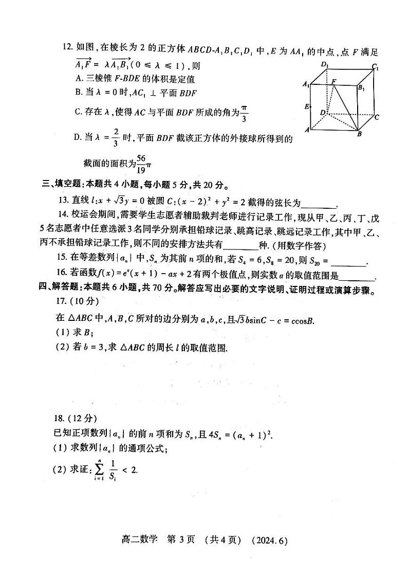 河南洛阳2024年高二下学期6月质检数学试卷（含答案）03