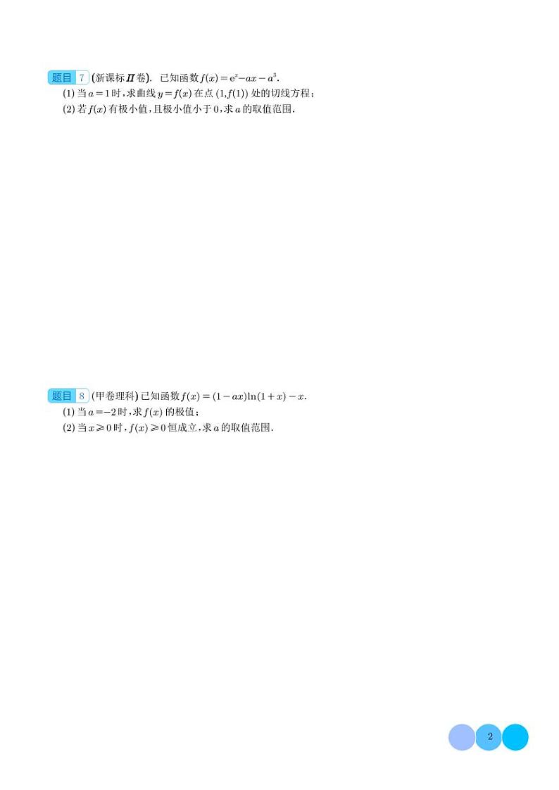 2024年高考真题数学试题分类汇编 导数（原卷版+含解析）02