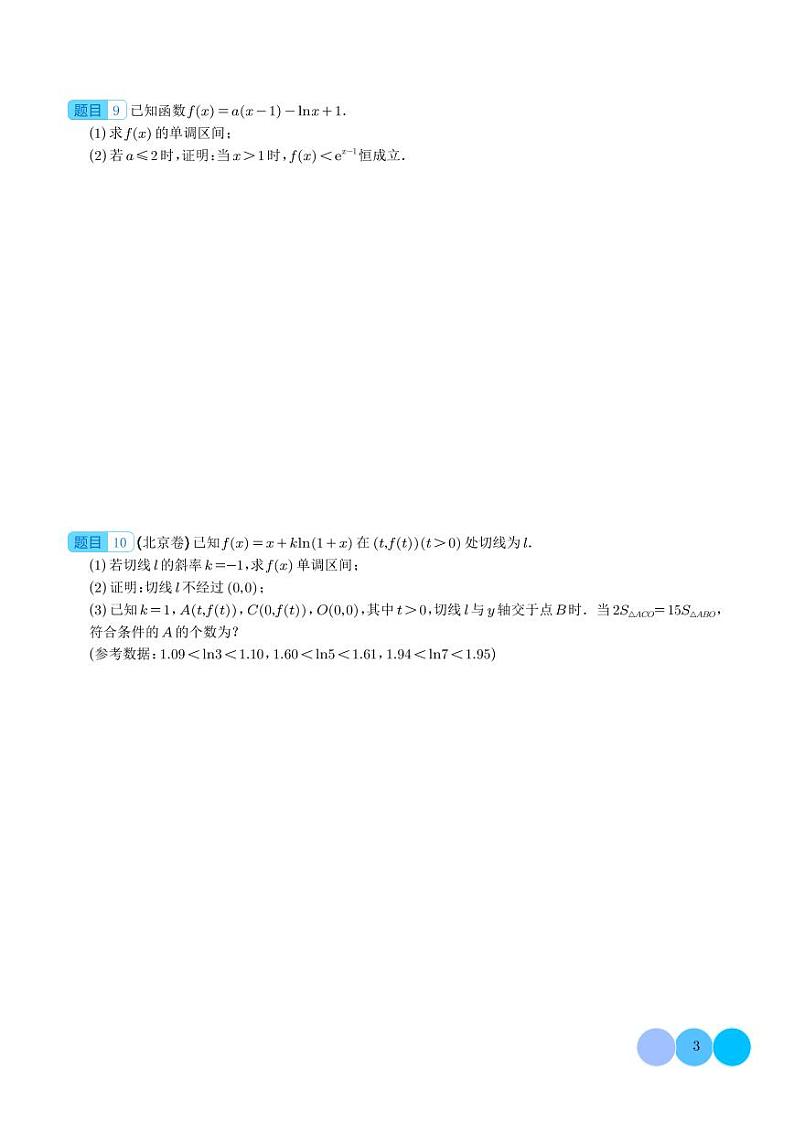 2024年高考真题数学试题分类汇编 导数（原卷版+含解析）03