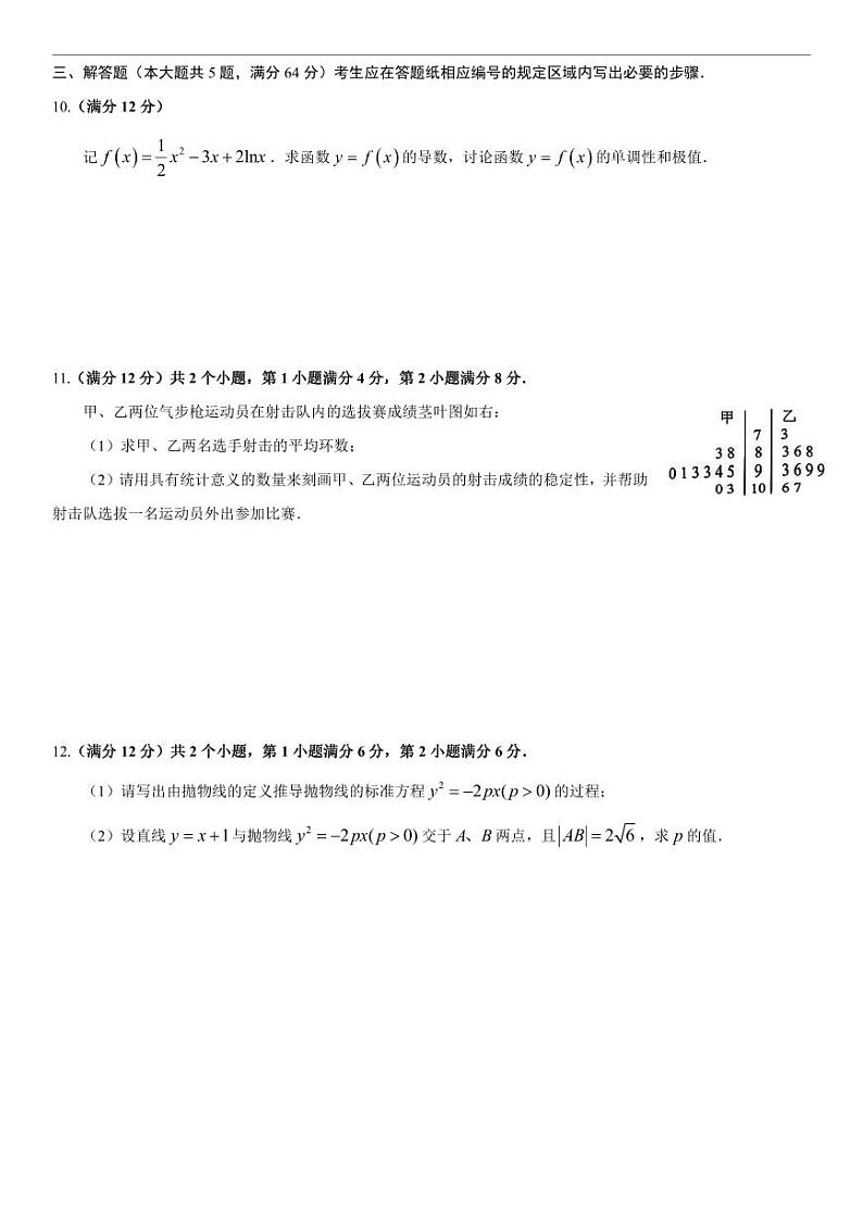2024年上海市静安区高二下期末数学试题及答案02