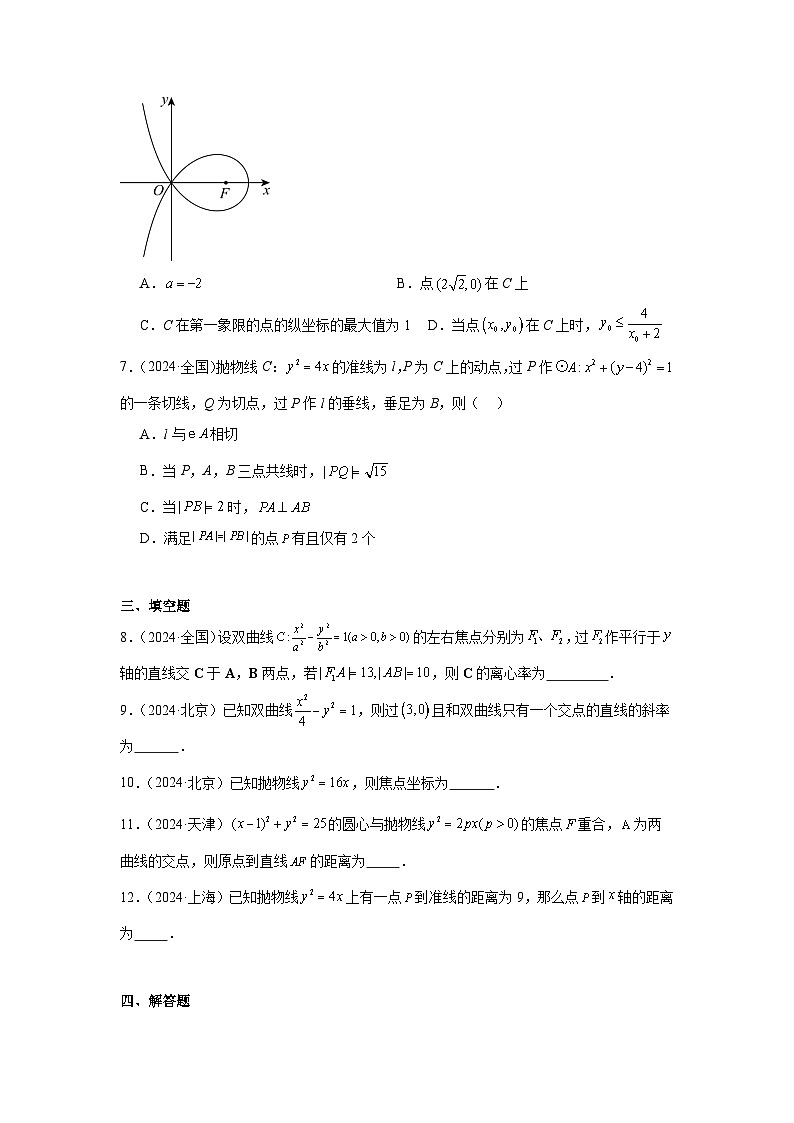 2024年高考数学真题分类汇编07：解析几何第2页
