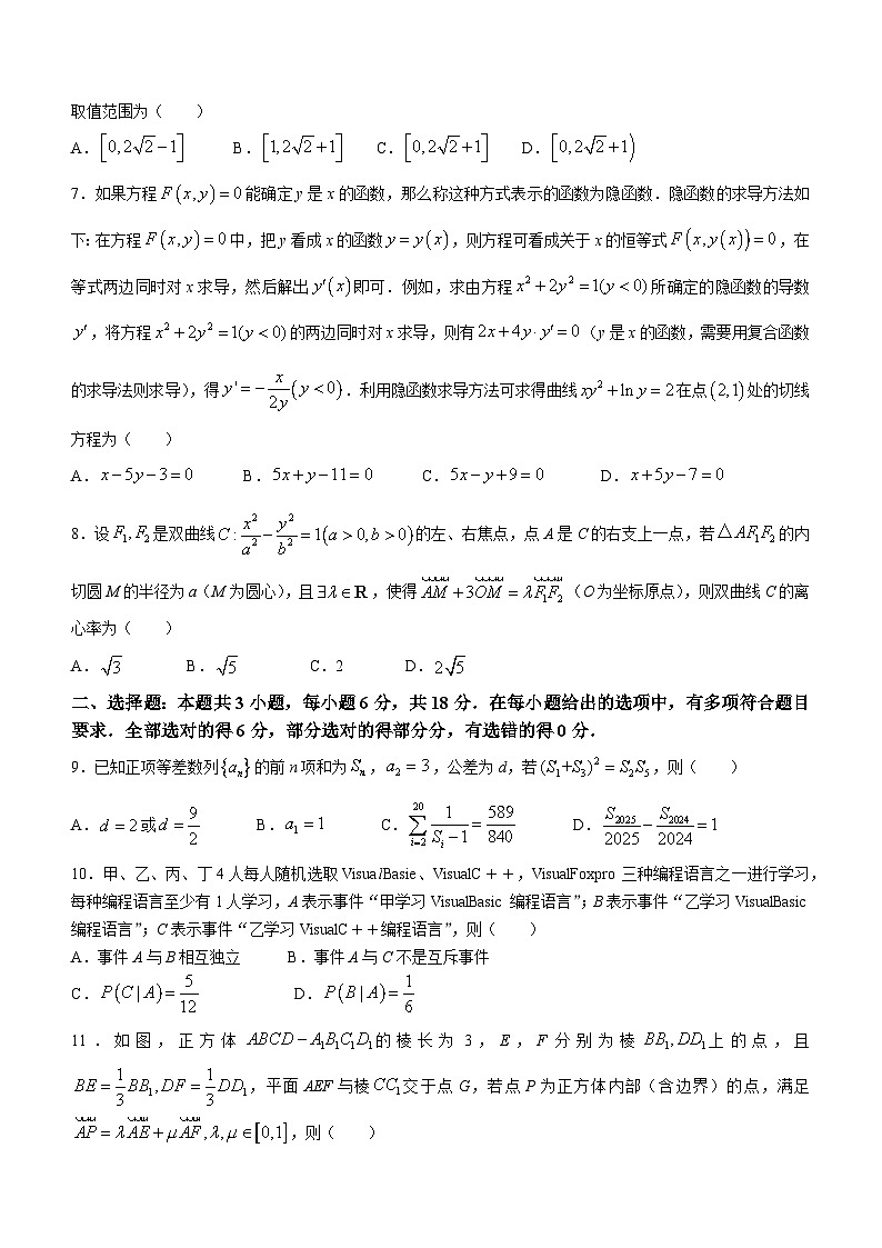 山西省吕梁市2023-2024学年高二下学期5月质量检测数学试卷（Word版附解析）02