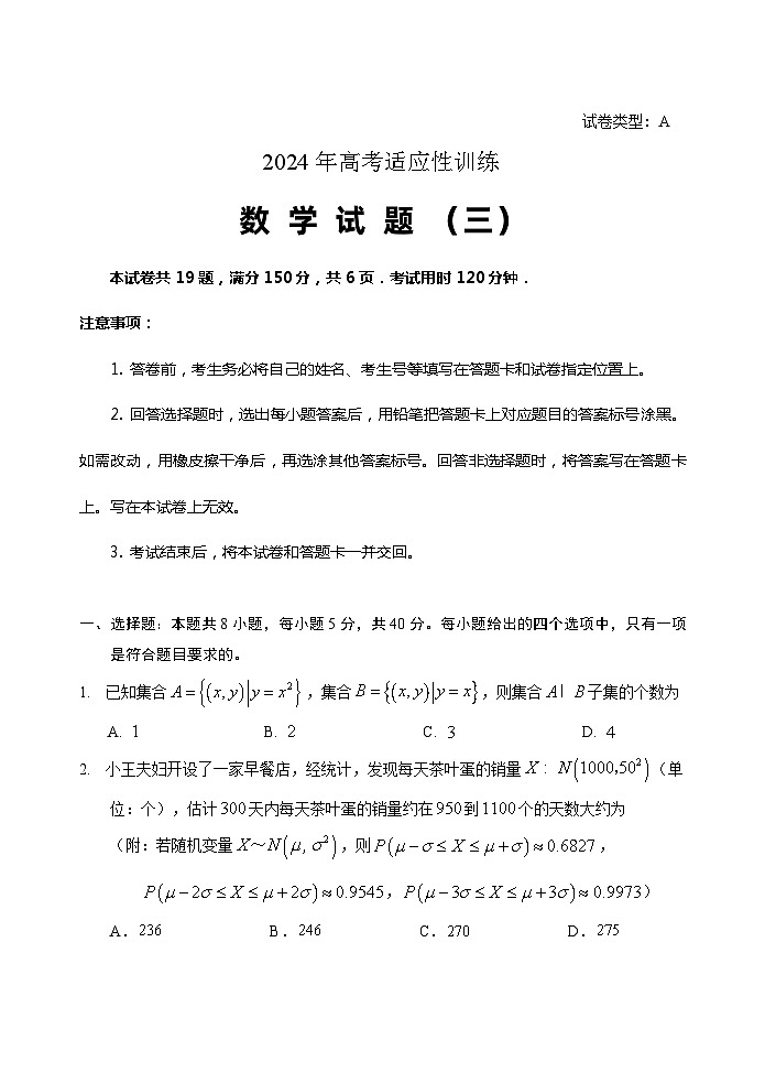 山东省泰安肥城市2024届届高三下学期三模数学试卷（Word版附解析）01