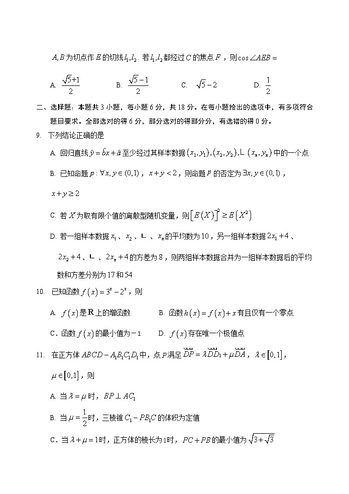 山东省泰安肥城市2024届届高三下学期三模数学试卷（Word版附解析）03