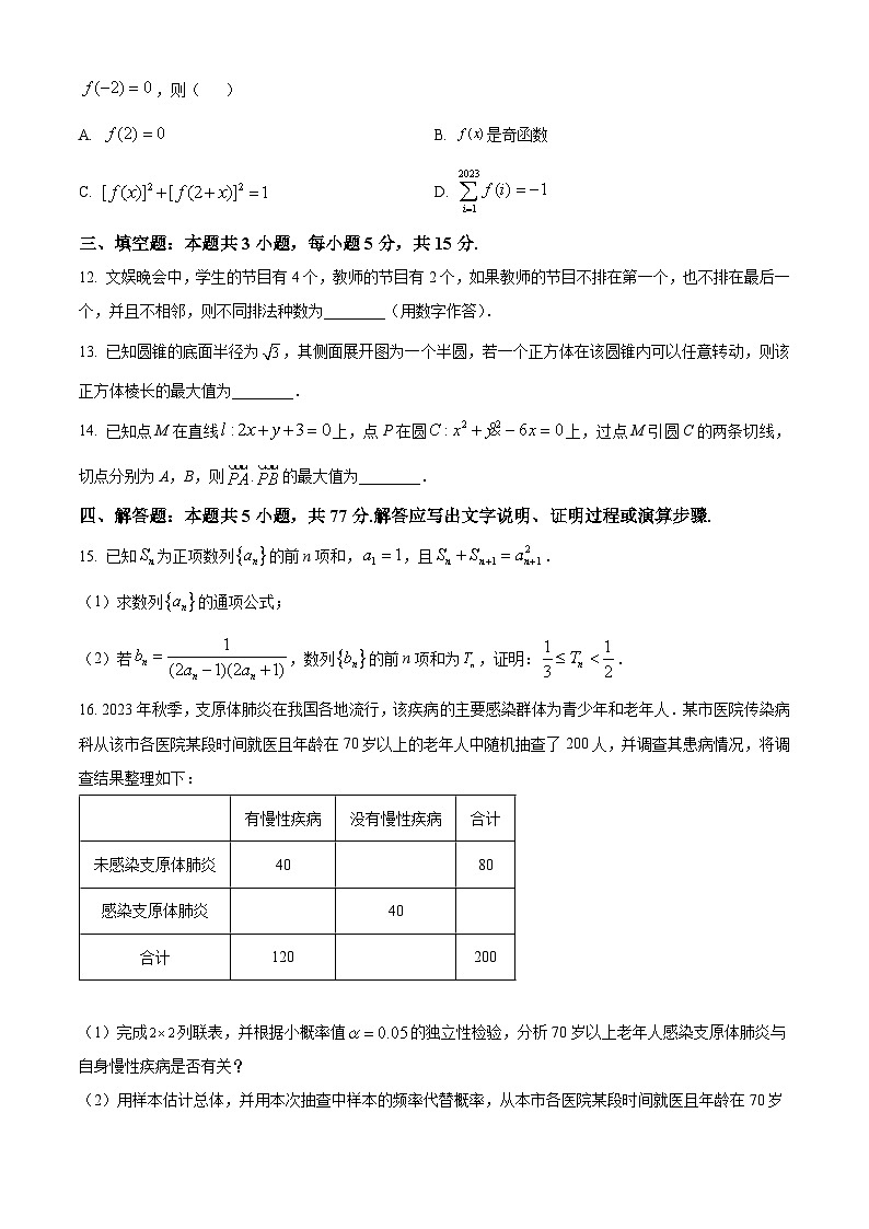 广西重点高中2023-2024学年高二下学期5月联合调研测试数学试卷（Word版附解析）第3页