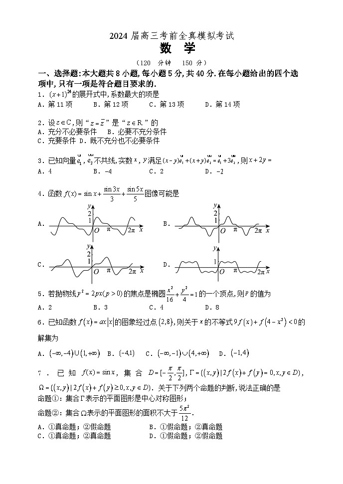 河南省中原名校2024届高三下学期考前全真模拟考试数学试卷（Word版附答案）第1页