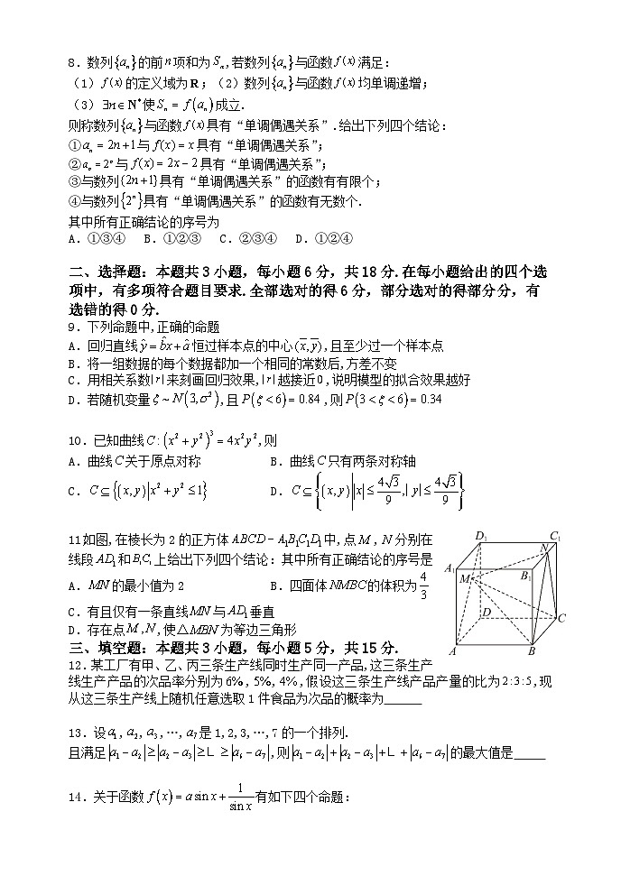 河南省中原名校2024届高三下学期考前全真模拟考试数学试卷（Word版附答案）第2页