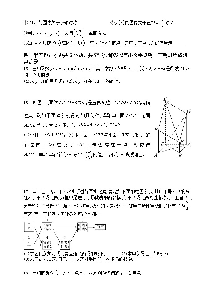 河南省中原名校2024届高三下学期考前全真模拟考试数学试卷（Word版附答案）第3页