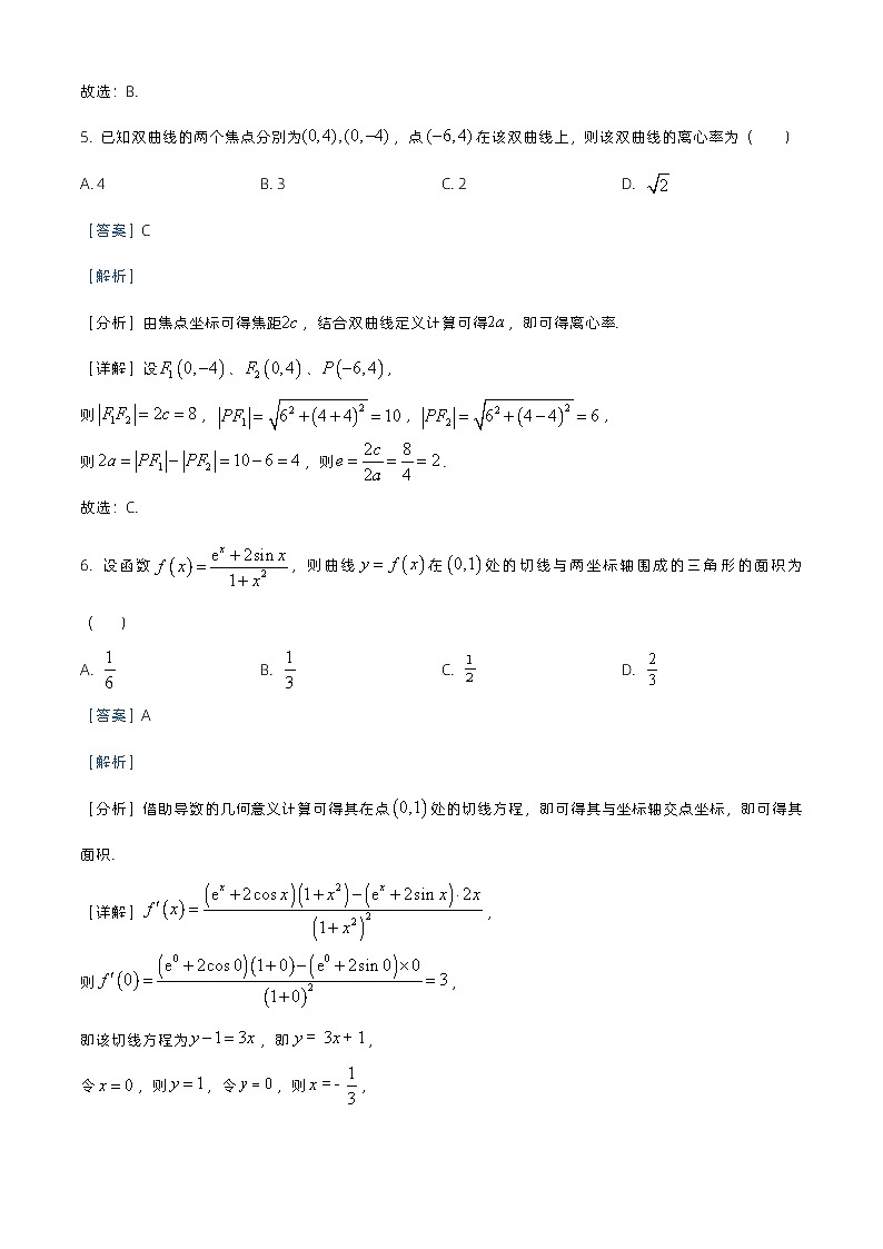 2024年高考全国甲卷数学(理)试题及答案第3页