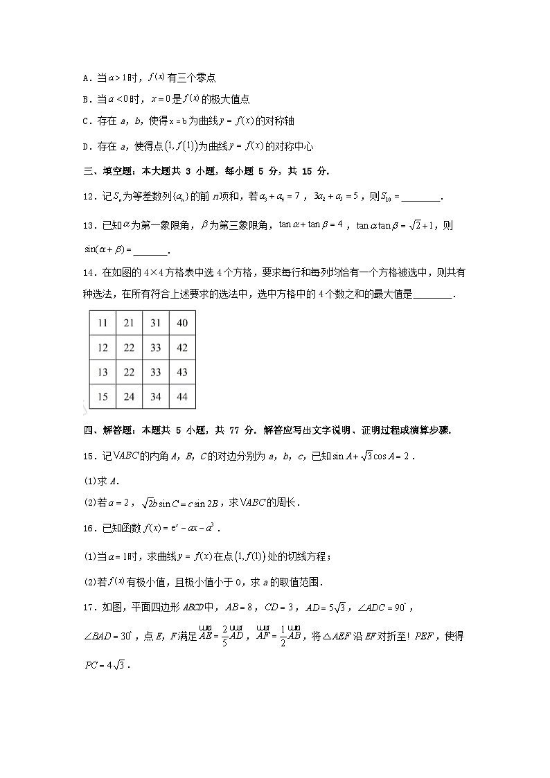 2024年辽宁高考数学试题及答案03
