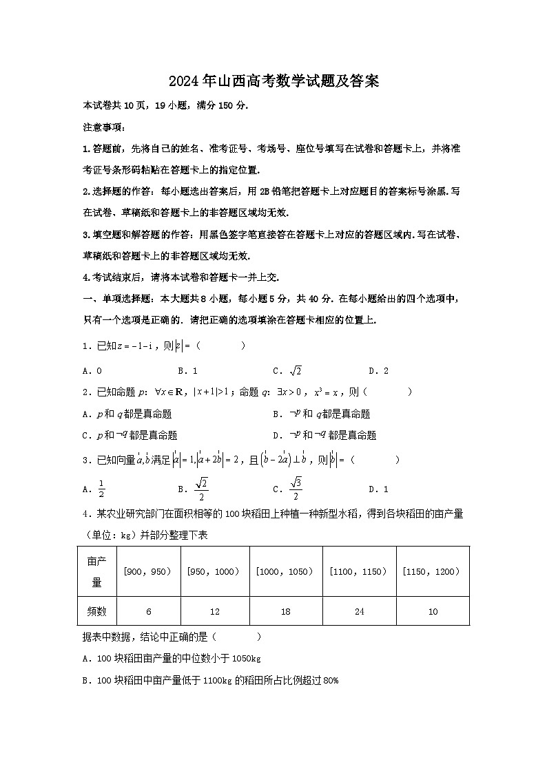 2024年山西高考数学试题及答案01