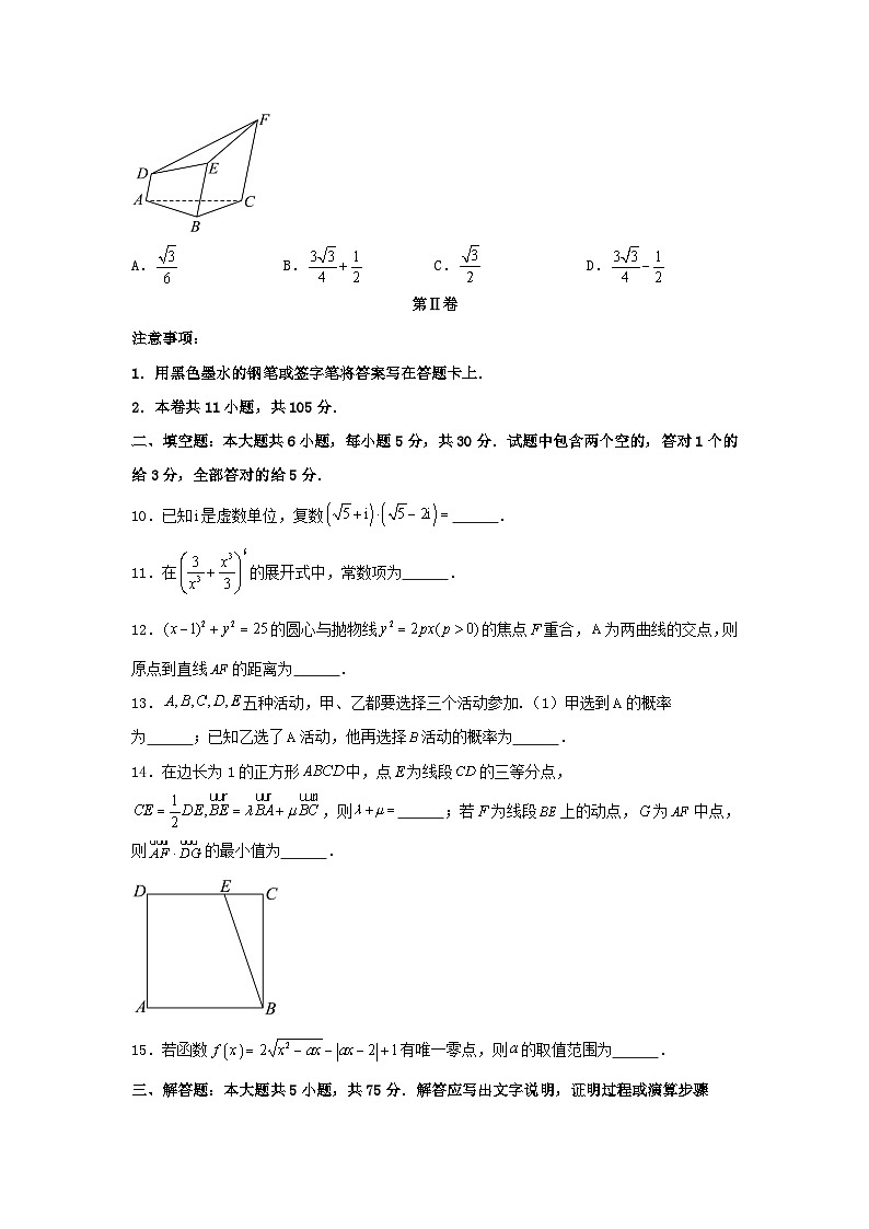 2024年天津高考数学真题及答案03