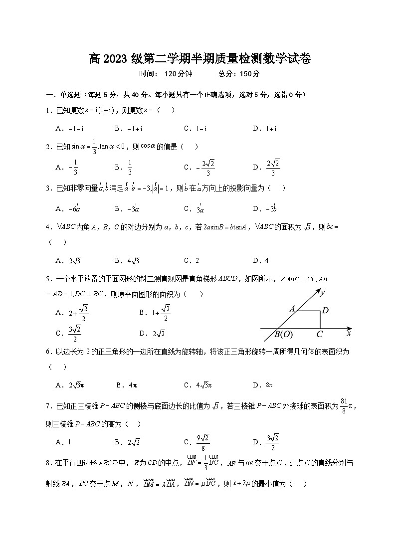 四川省仁寿第一中学北校区2023-2024学年高一下学期5月期中考试数学试题（Word版附解析）01