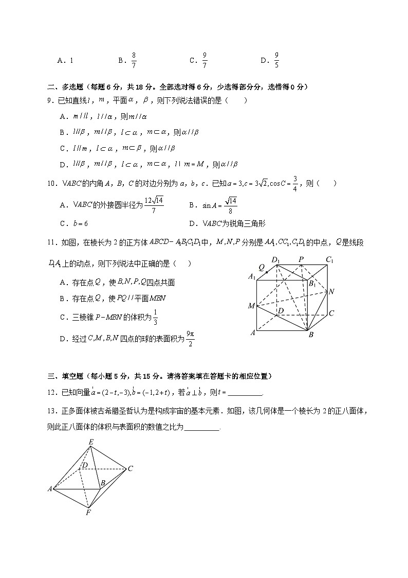 四川省仁寿第一中学北校区2023-2024学年高一下学期5月期中考试数学试题（Word版附解析）02