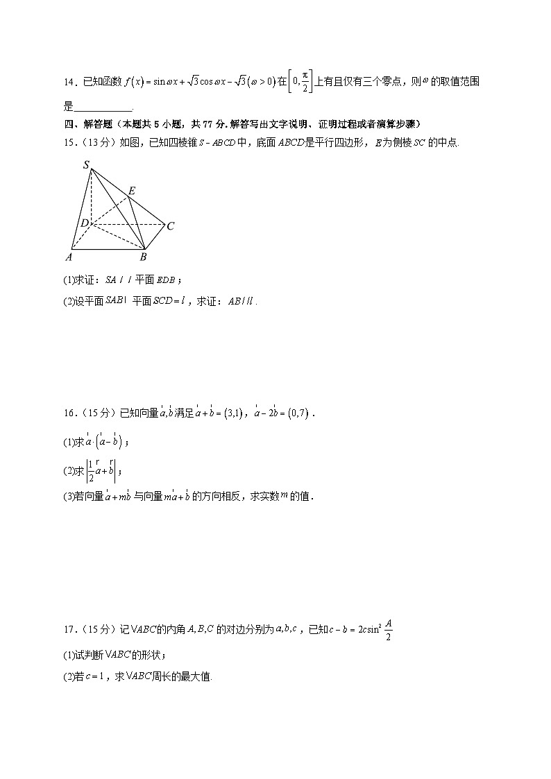 四川省仁寿第一中学北校区2023-2024学年高一下学期5月期中考试数学试题（Word版附解析）03