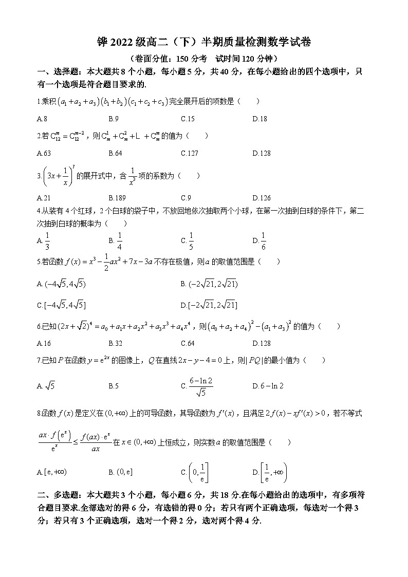 四川省仁寿第一中学北校区2023-2024学年高二下学期5月期中考试数学试题（Word版附解析）01