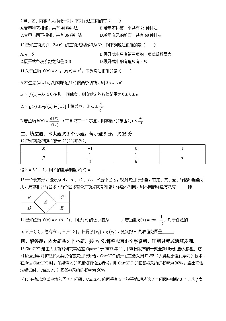 四川省仁寿第一中学北校区2023-2024学年高二下学期5月期中考试数学试题（Word版附解析）02