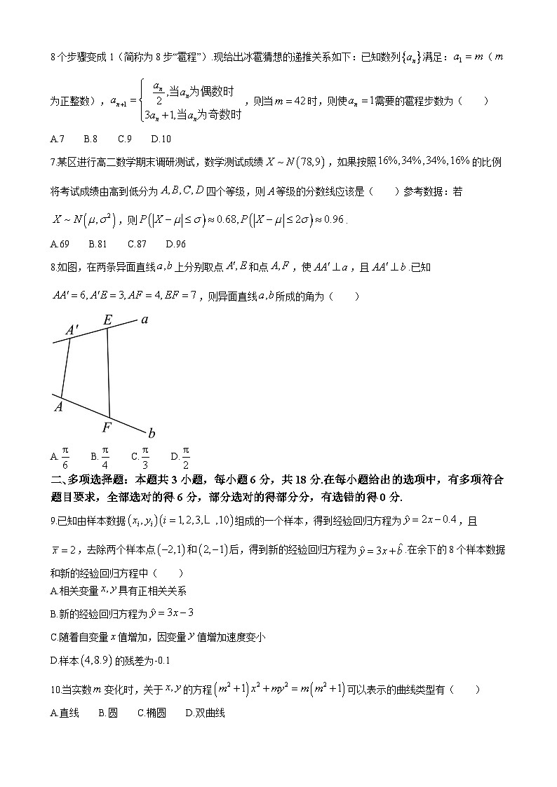湖南省长沙市雅礼中学2024届高三下学期三模数学试题（Word版附解析）第2页