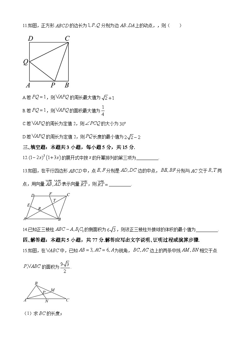 湖南省长沙市雅礼中学2024届高三下学期三模数学试题（Word版附解析）第3页