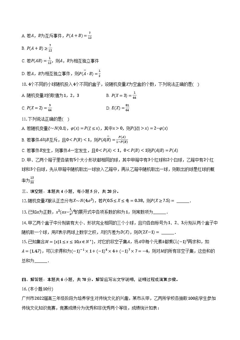 2023-2024学年湖南省岳阳市岳汨联考高二（下）月考数学试卷（5月份）（含解析）第2页