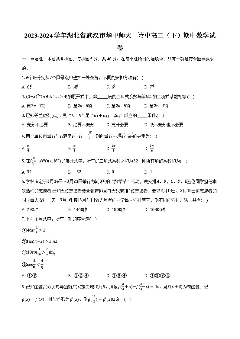 2023-2024学年湖北省武汉市华中师大一附中高二（下）期中数学试卷（含解析）01