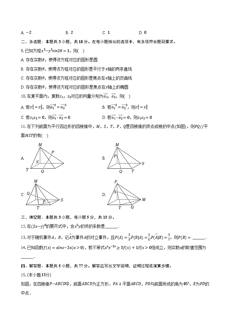 2023-2024学年湖北省武汉市华中师大一附中高二（下）期中数学试卷（含解析）02