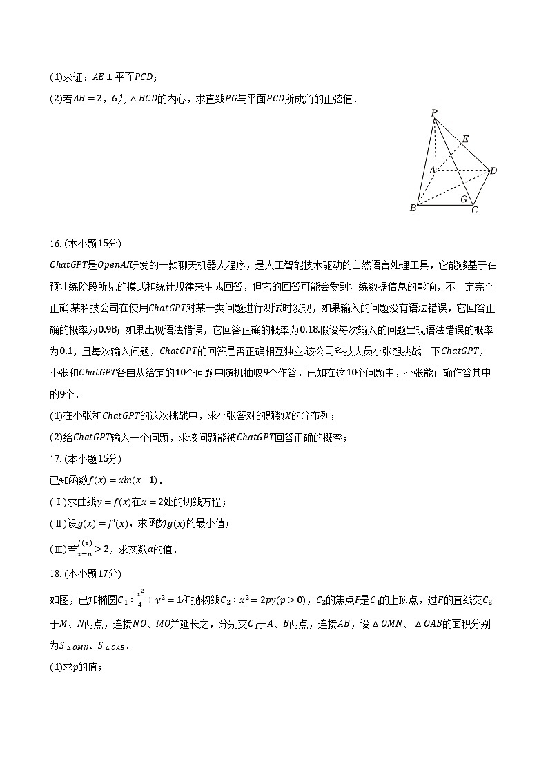 2023-2024学年湖北省武汉市华中师大一附中高二（下）期中数学试卷（含解析）03