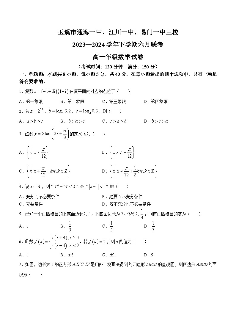 云南省玉溪市通海一中、江川一中、易门一中三校2023-2024学年高一下学期六月联考数学试卷（含答案）01