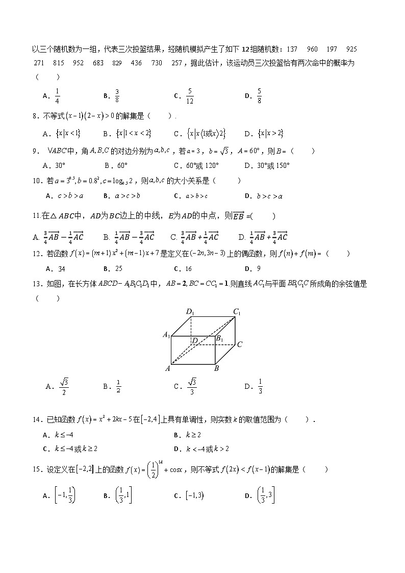 福建省龙岩市上杭县第一中学2024年6月普通高中学业水平合格性考试数学模拟卷（含答案）第2页