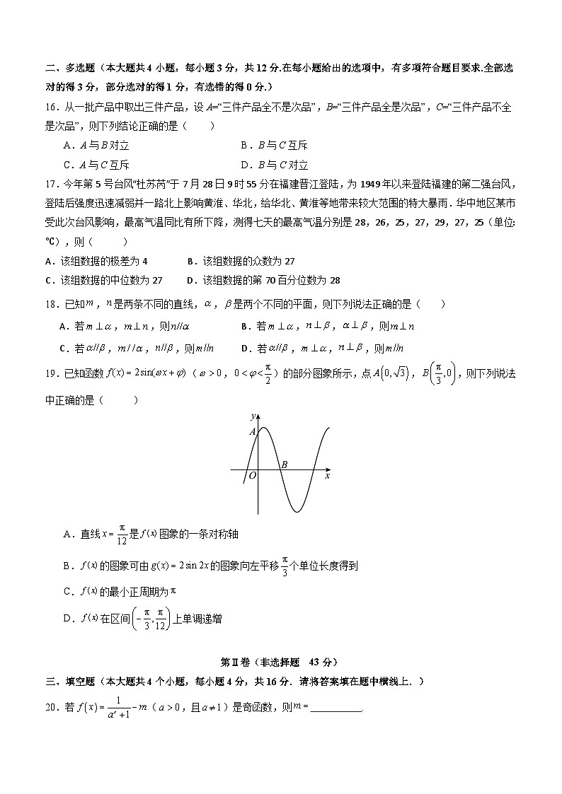 福建省龙岩市上杭县第一中学2024年6月普通高中学业水平合格性考试数学模拟卷（含答案）第3页