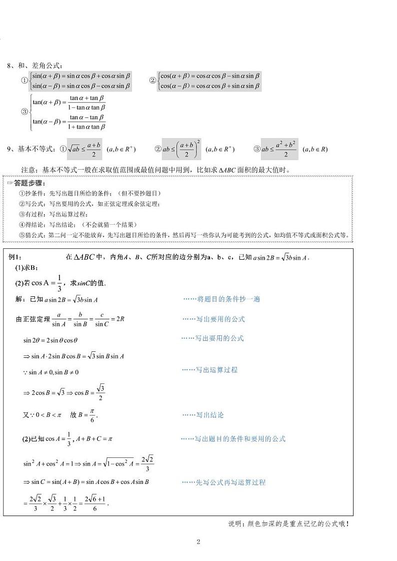 高中复习数学解答题常考公式及答题模版02