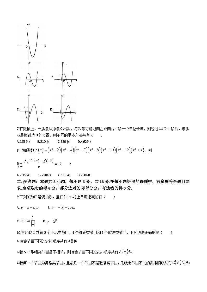 河北省邢台市名校联盟2023-2024学年高二下学期6月月考数学试题（含答案）02