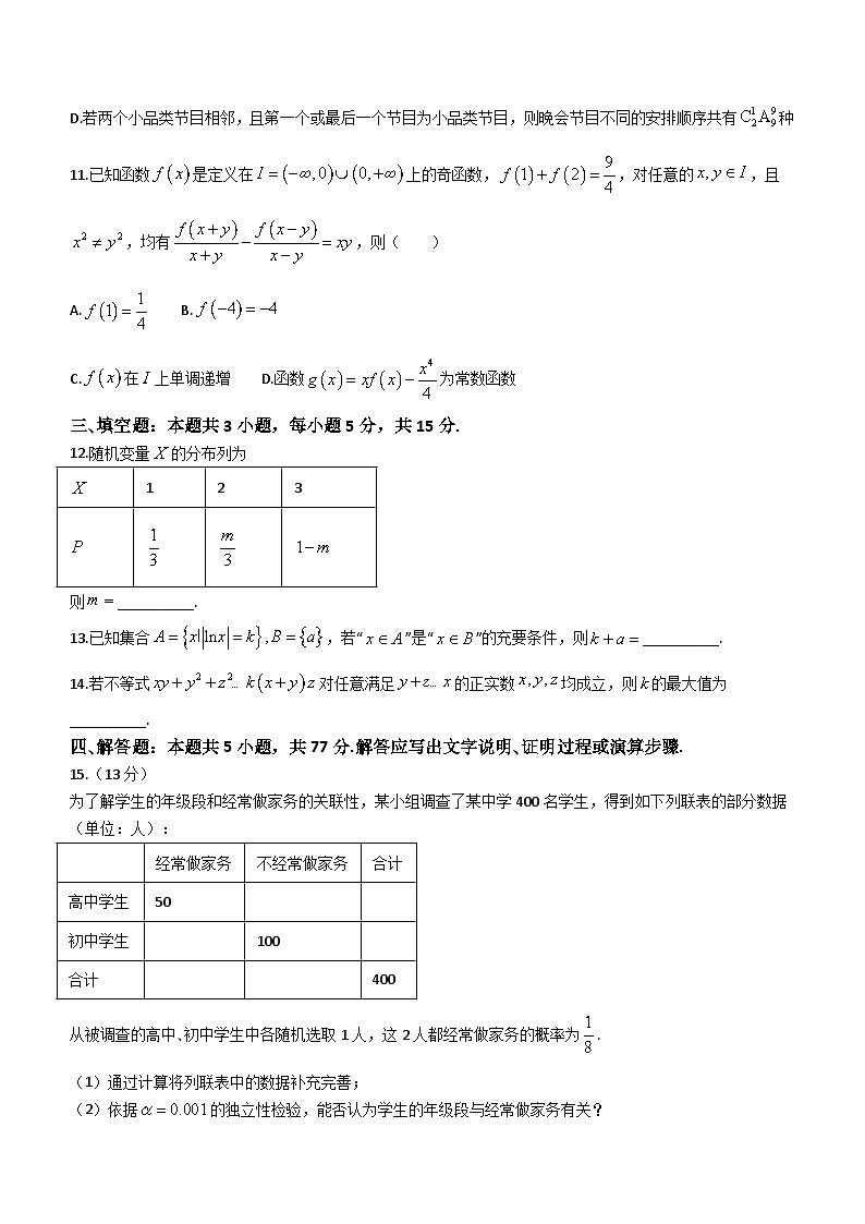 河北省邢台市名校联盟2023-2024学年高二下学期6月月考数学试题（含答案）03