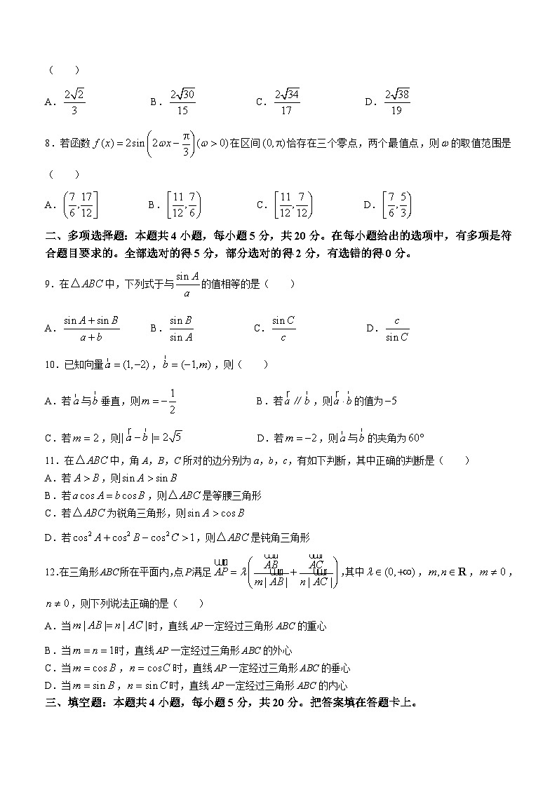 四川省内江市第二中学2023-2024学年高一下学期期中数学试题（含答案）第2页