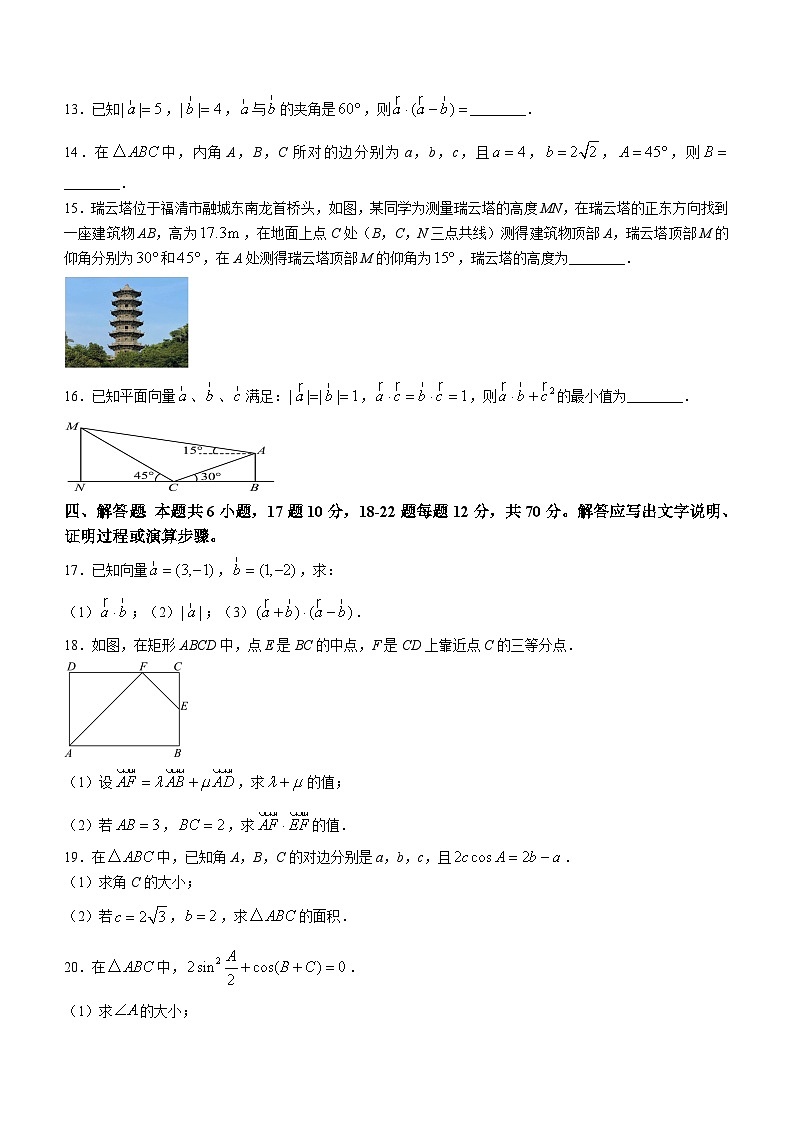 四川省内江市第二中学2023-2024学年高一下学期期中数学试题（含答案）第3页