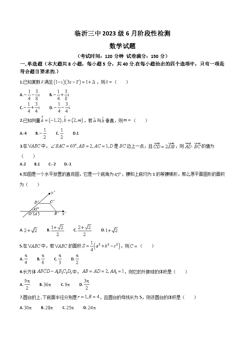 山东省临沂第三中学2023-2024学年高一下学期6月阶段性检测数学试题（含答案）第1页