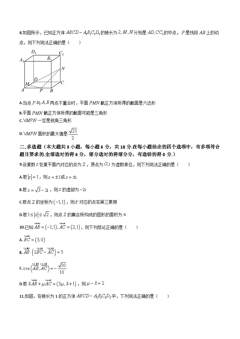 山东省临沂第三中学2023-2024学年高一下学期6月阶段性检测数学试题（含答案）第2页