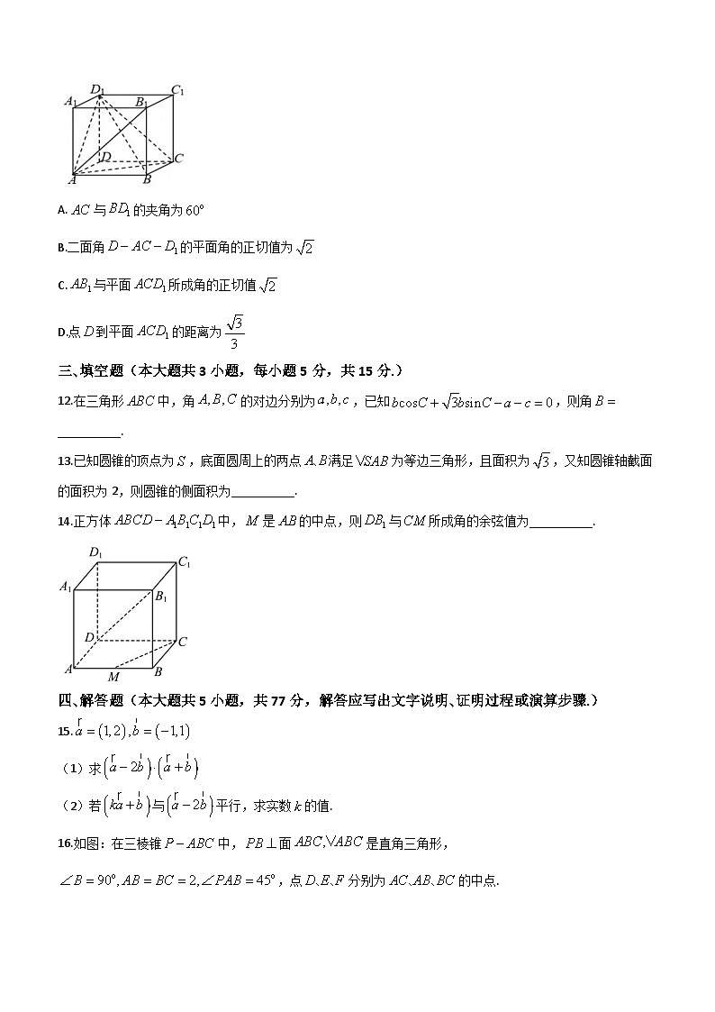 山东省临沂第三中学2023-2024学年高一下学期6月阶段性检测数学试题（含答案）第3页