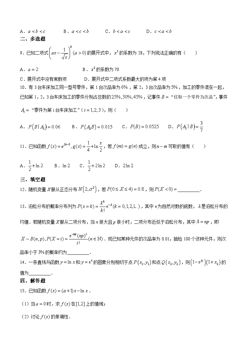 四川省广安友实学校2023-2024学年高二下学期第三次月考数学试卷（含答案）02