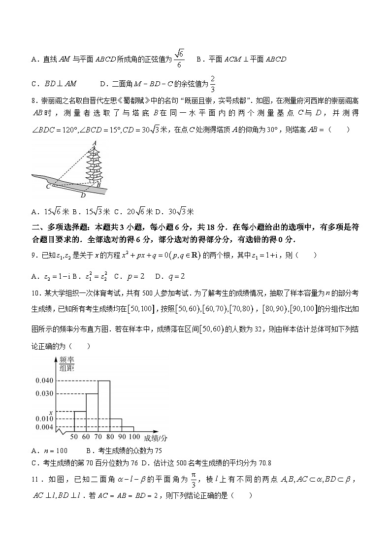 四川省成都市第七中学2023-2024学高一下学期6月月考数学试题(含答案)02