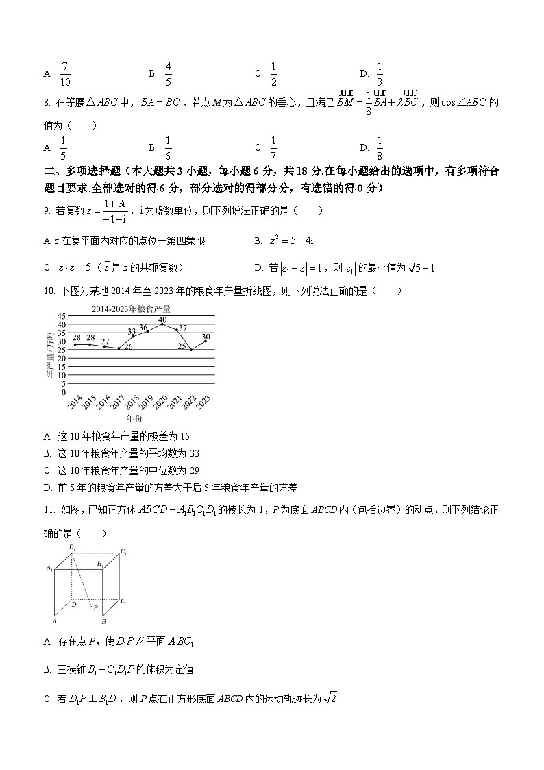 浙江省浙江山海共富联盟2023-2024学年高一下学期6月联考数学试题(含答案)02