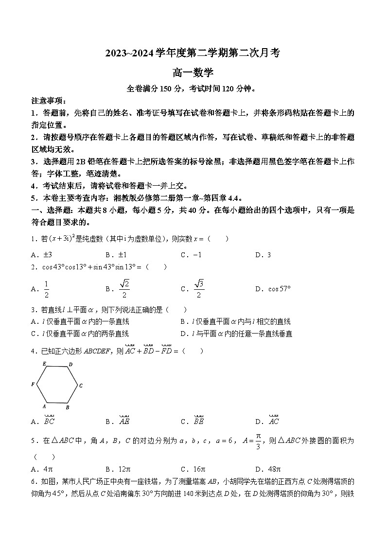 甘肃省武威市2023-2024学年高一下学期6月月考数学试题（含答案）01