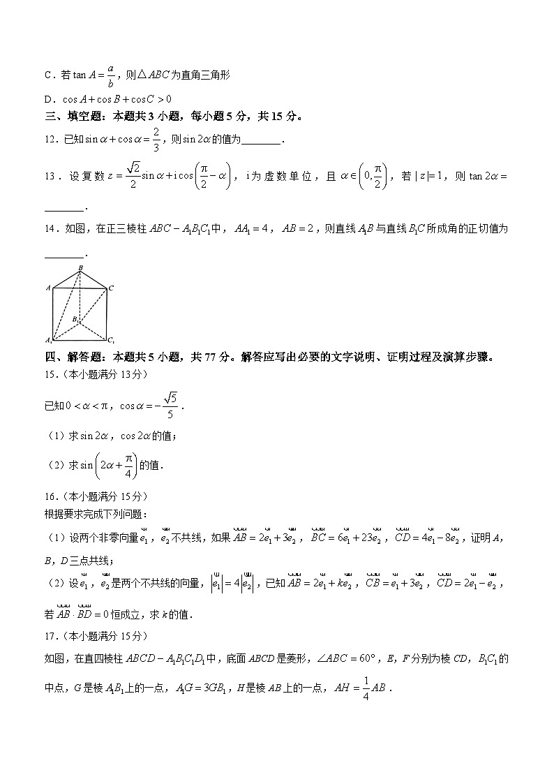 甘肃省武威市2023-2024学年高一下学期6月月考数学试题（含答案）03