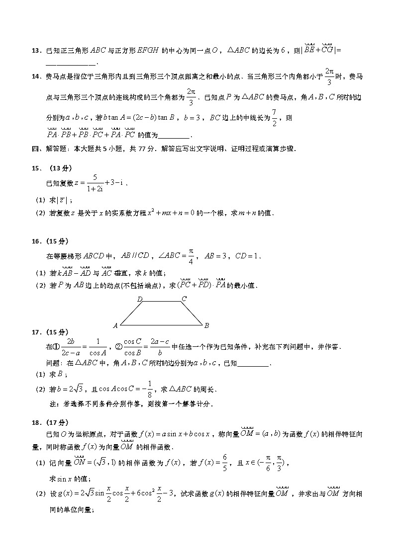 山东省青岛地区2023-2024学年高一下学期期中考试数学试题(含答案)03