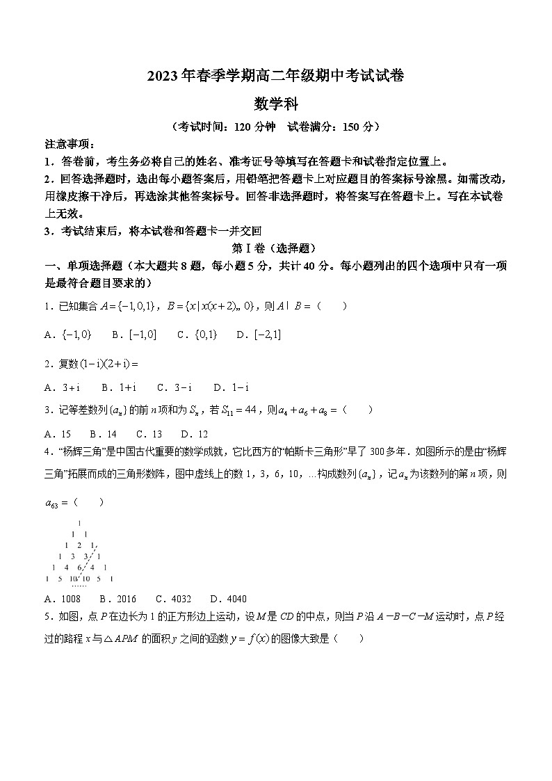 海南省儋州市第三中学2022-2023学年高二下学期期中考试数学试卷（含答案）第1页