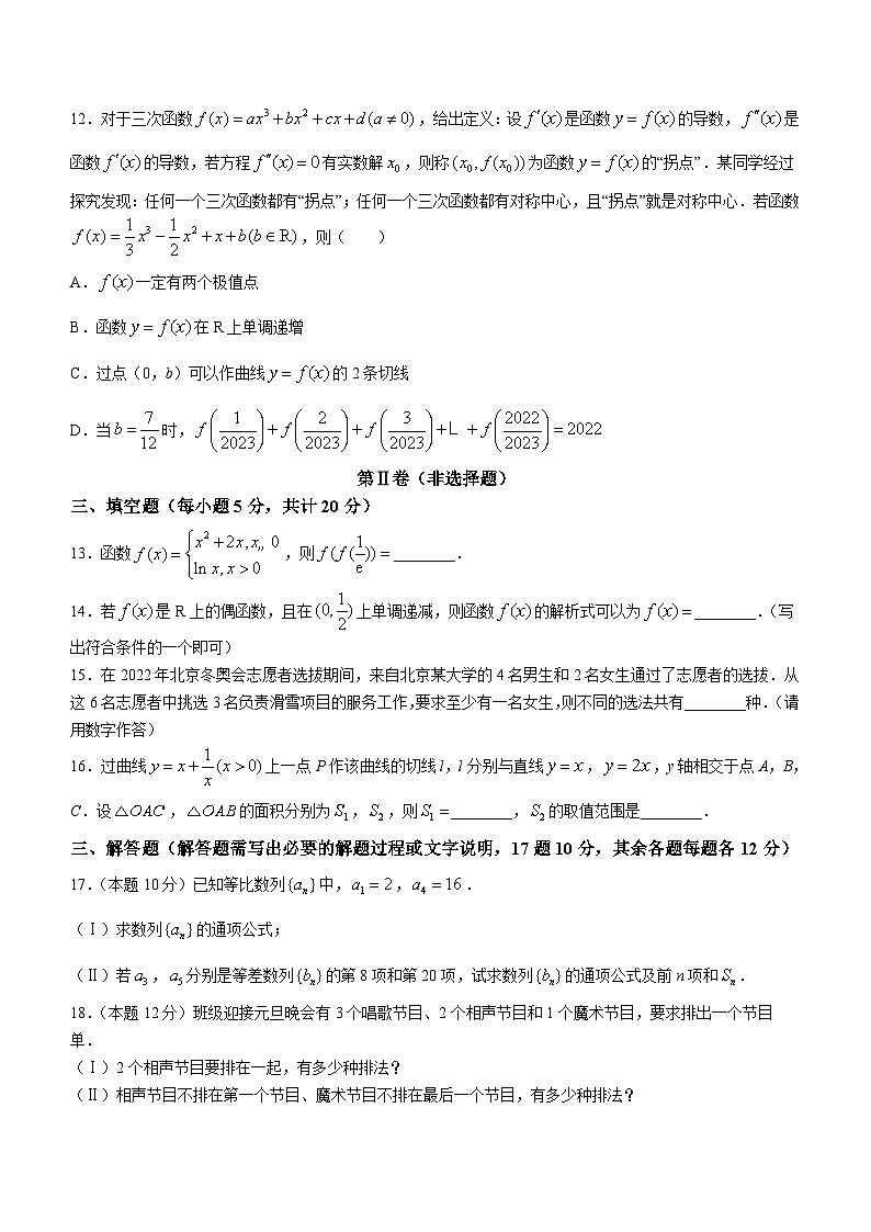 海南省儋州市第三中学2022-2023学年高二下学期期中考试数学试卷（含答案）第3页