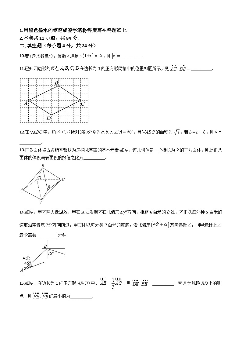 天津市南仓中学2023-2024学年高一下学期第二次月考数学试卷（含答案）第3页